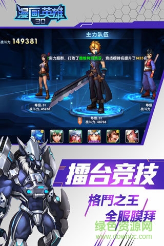 漫画英雄3D