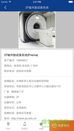 浙大仪器共享
