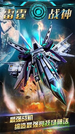 雷霆战神游戏