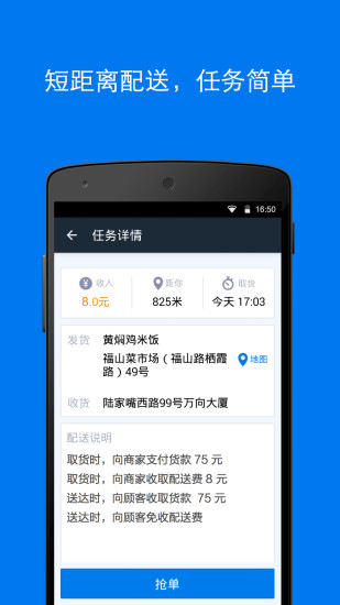达达秒送