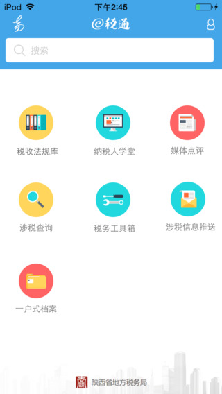 e税通
