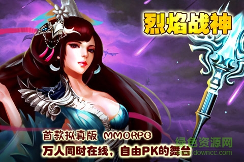 烈焰战神官网版 烈焰战神官网版
