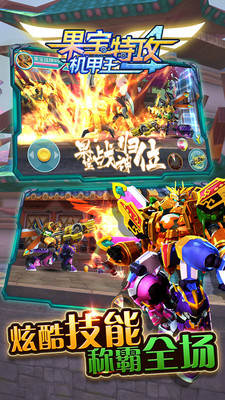 果宝特攻2游戏