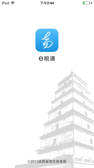 e税通