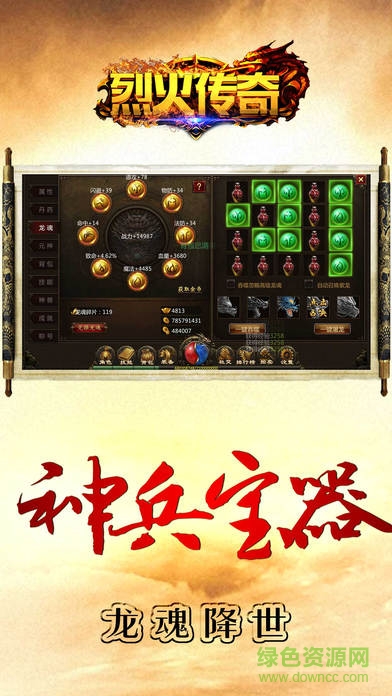 烈火传奇