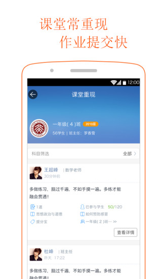 学乐云教学平台iphone版