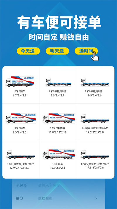 中贸货滴司机版