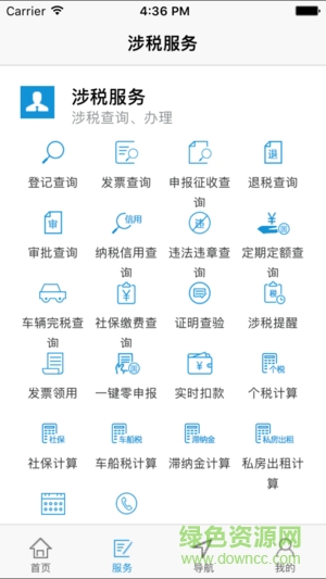 厦门税务app