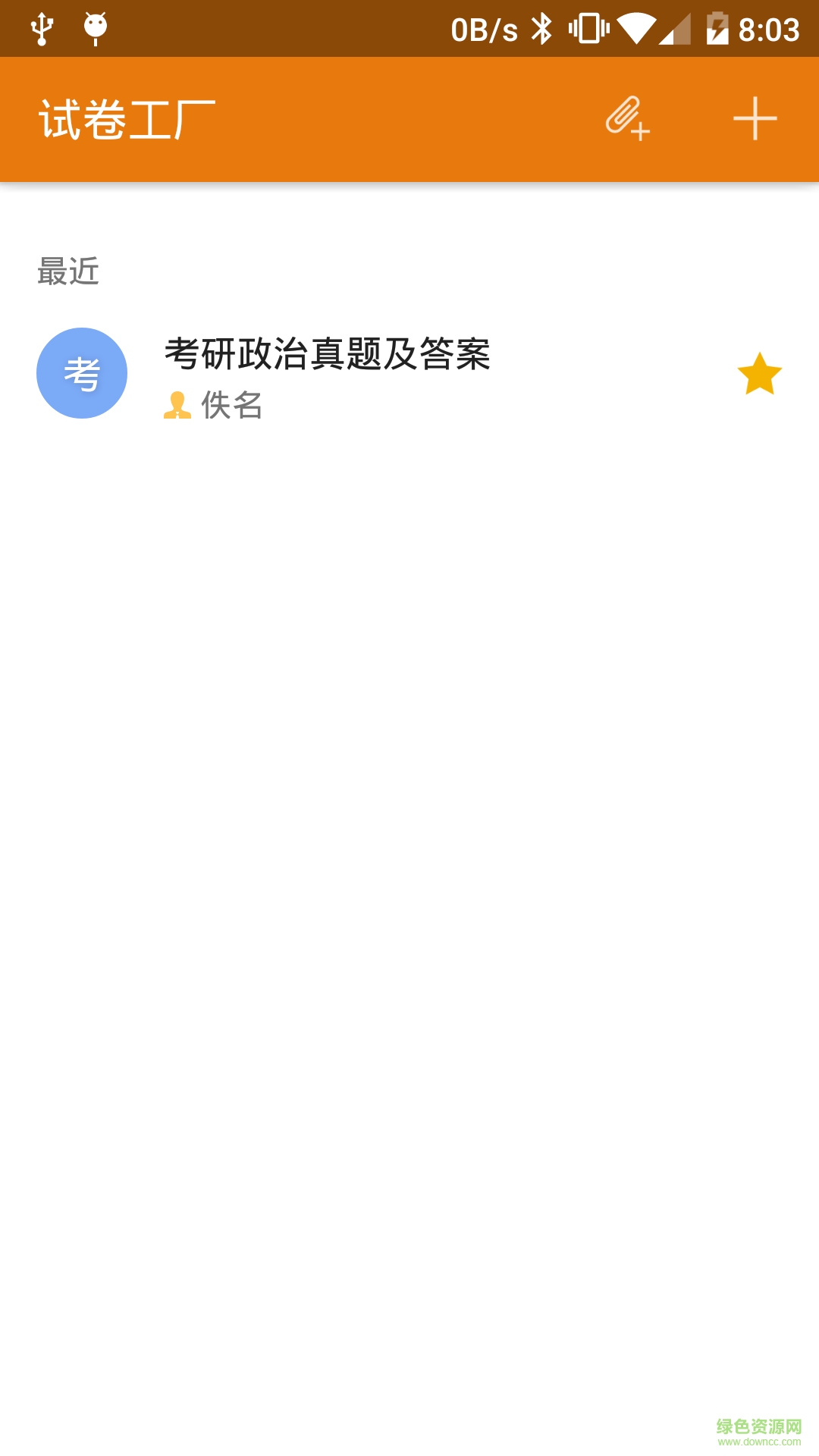 试卷工厂(刷题神器)