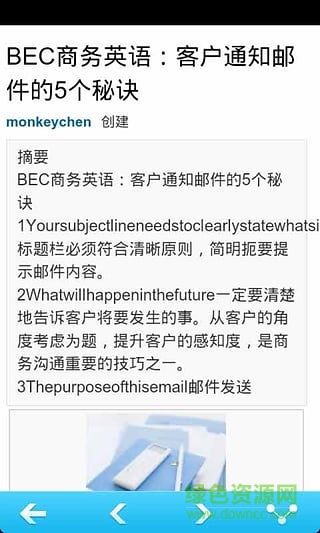 商务英语下载 商务英语下载