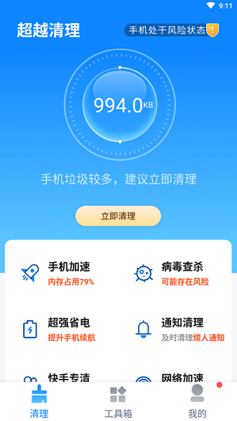 超越清理