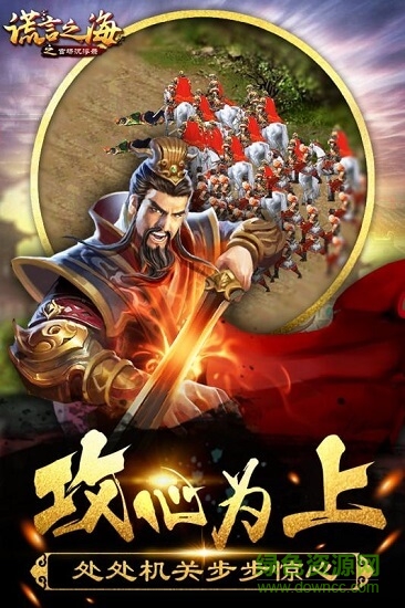 谎言之海