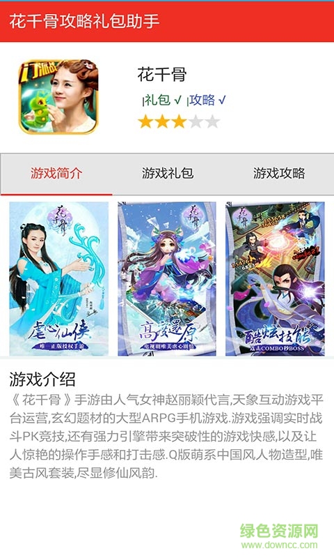 花千骨手游
