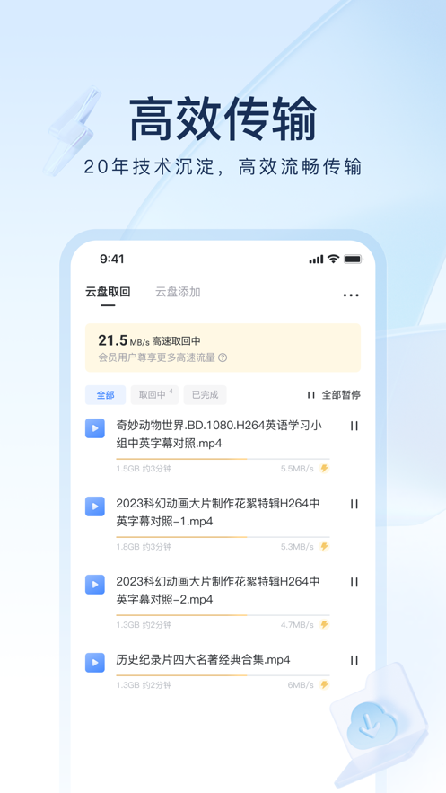迅雷网盘官网版 迅雷网盘官网版