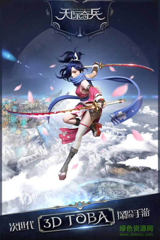 天际奇兵