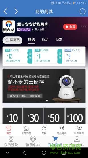 霸天安云ios监控安装