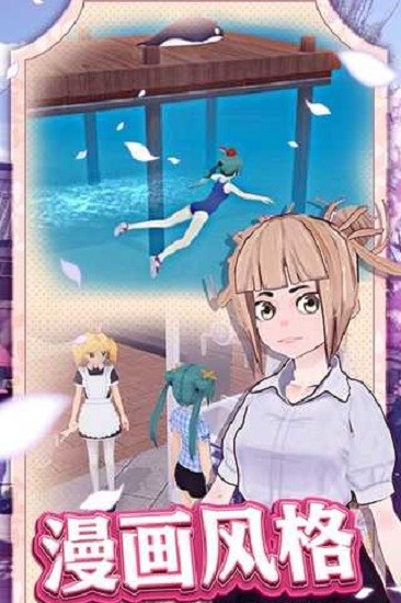 樱花女生模拟器公主版
