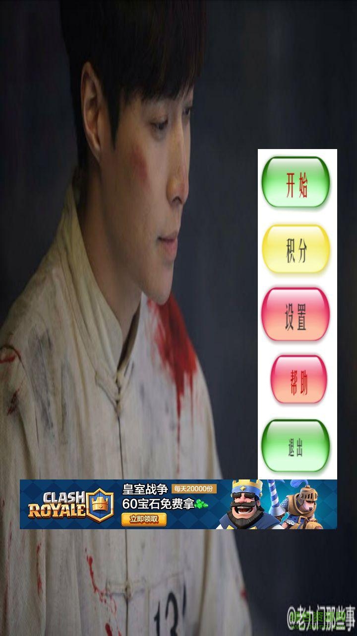 老九门拼图小游戏