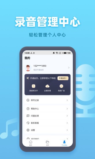 录音软件转文字