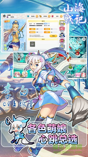 山海战记
