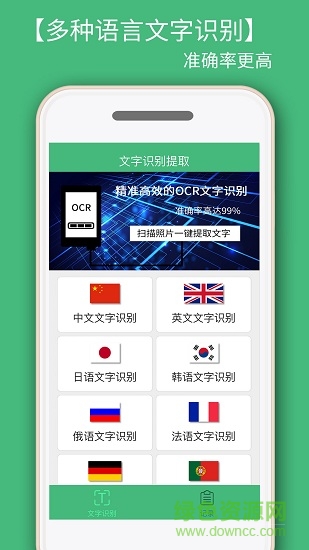 照片转文字识别提取