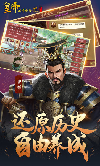 皇帝成长计划2最新版 皇帝成长计划2最新版