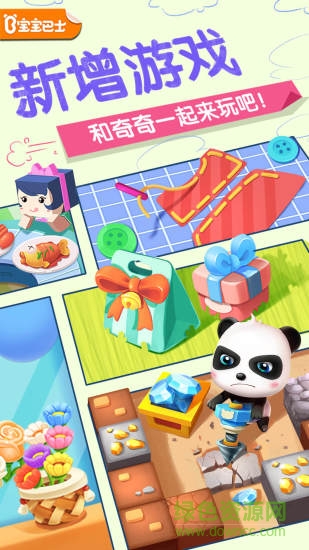 宝宝巴士奇妙屋