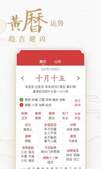 中华万年历苹果手机版