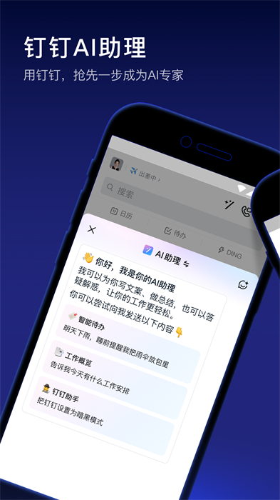 钉钉极度精简版