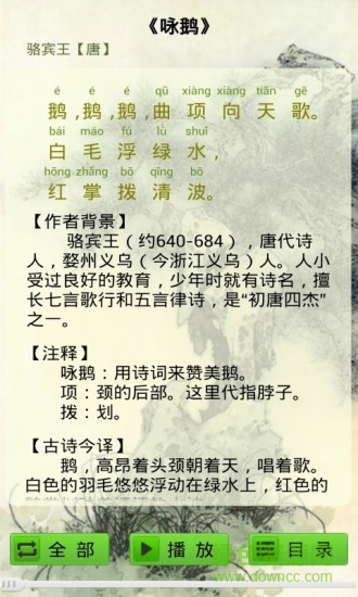 唐诗三百首朗读版app 唐诗三百首朗读版app