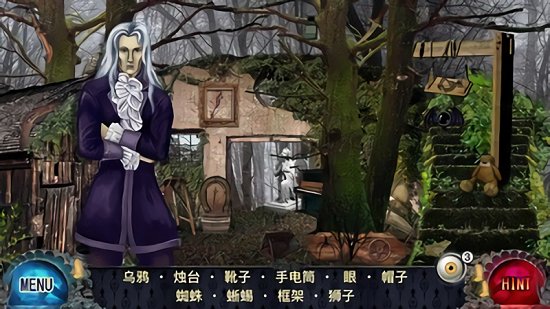 吸血鬼寻物游戏
