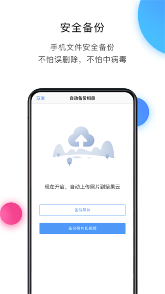 坚果云流量限制