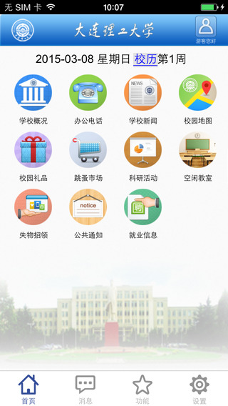 i大工iphone版