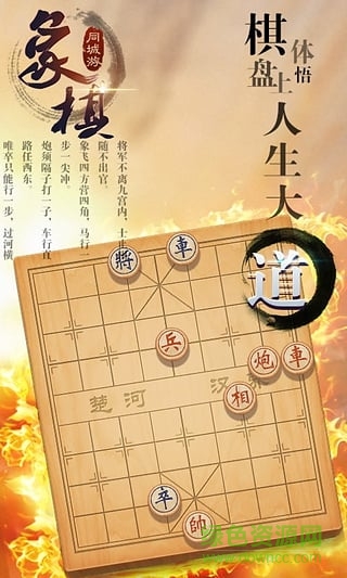 同城游象棋