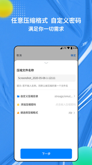 zip解压缩