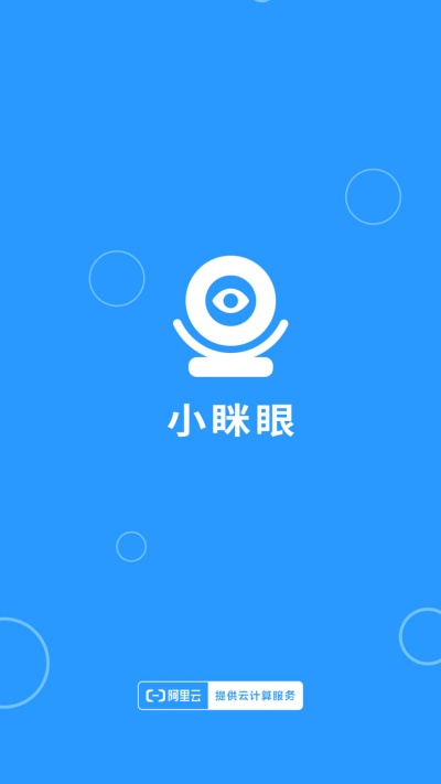 小眯眼监控app