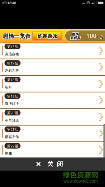 心跳恋爱温泉旅馆