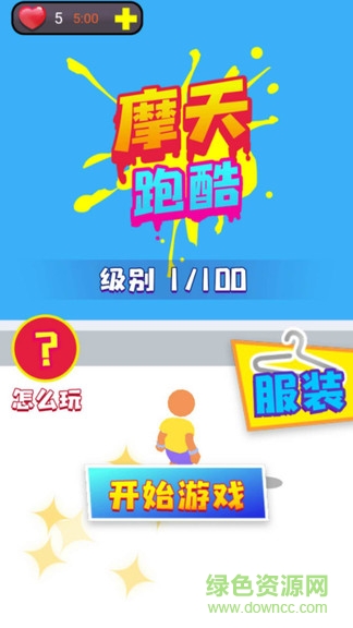 摩天无限跑酷
