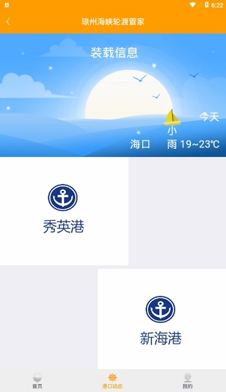 琼州海峡轮渡管家app 琼州海峡轮渡管家app