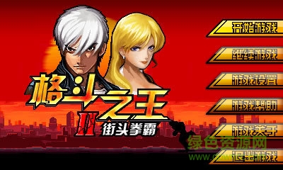 格斗之王3 格斗之王3