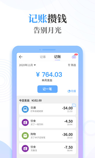 浅言速记版