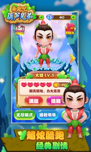 奔跑吧葫芦娃