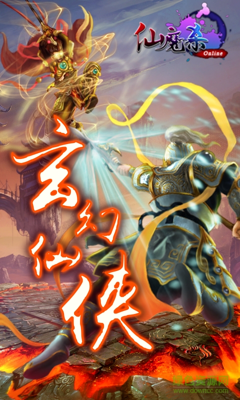 360仙魔杀游戏