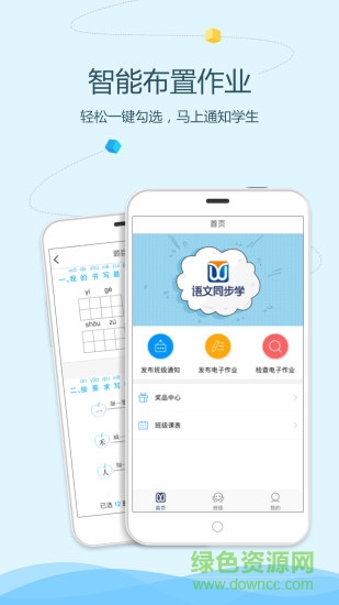 语文同步学教师端