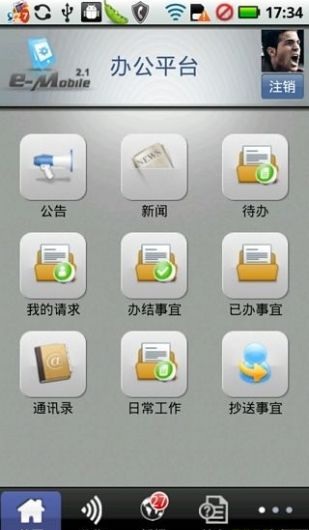 泛微emessage手机客户端(E-Mobile)