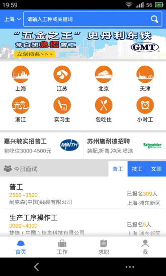 工人招聘网