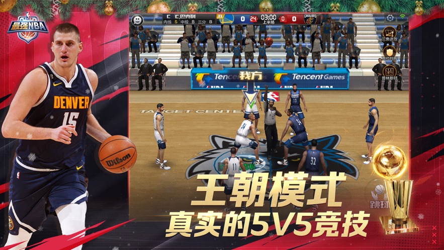 腾讯最强nba苹果版