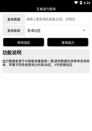 王者战力查询