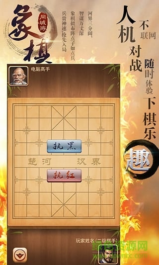 同城游象棋 同城游象棋