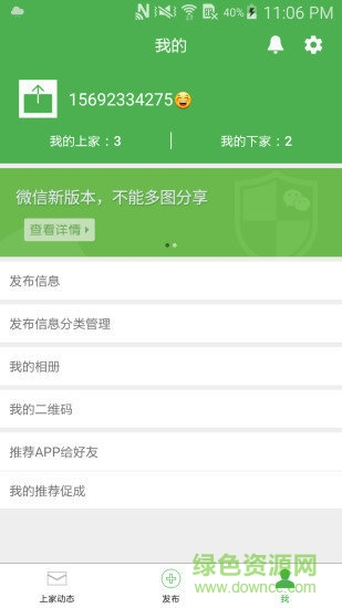 微商转发